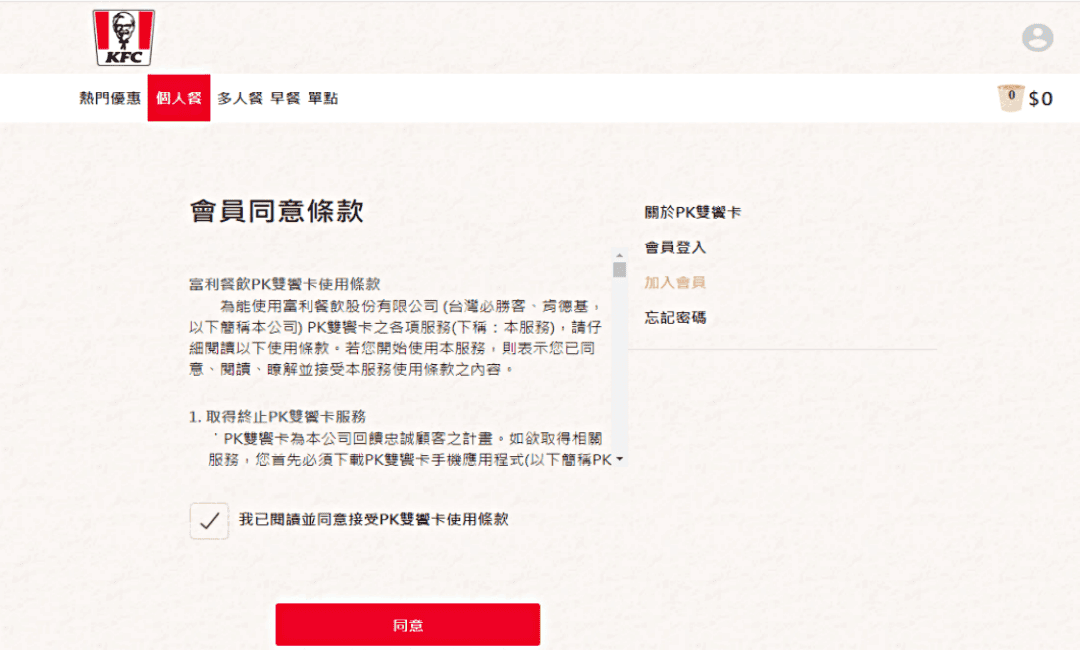 肯德基KFC 新客優惠 首購線上訂餐滿250折50 官網訂餐
