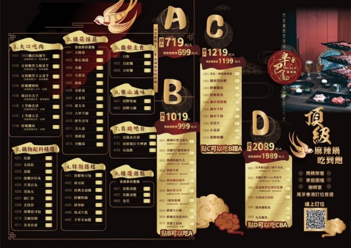 台北麻辣鍋吃到飽 │ 辛巴適麻辣鍋台北1號店 日本A5和牛 台北麻辣鍋吃到飽 │ 辛巴適麻辣鍋台北1號店 日本A5和牛