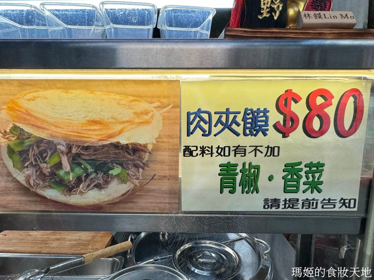 batch_林饃肉夾饃5.JPG batch_林饃肉夾饃5.JPG