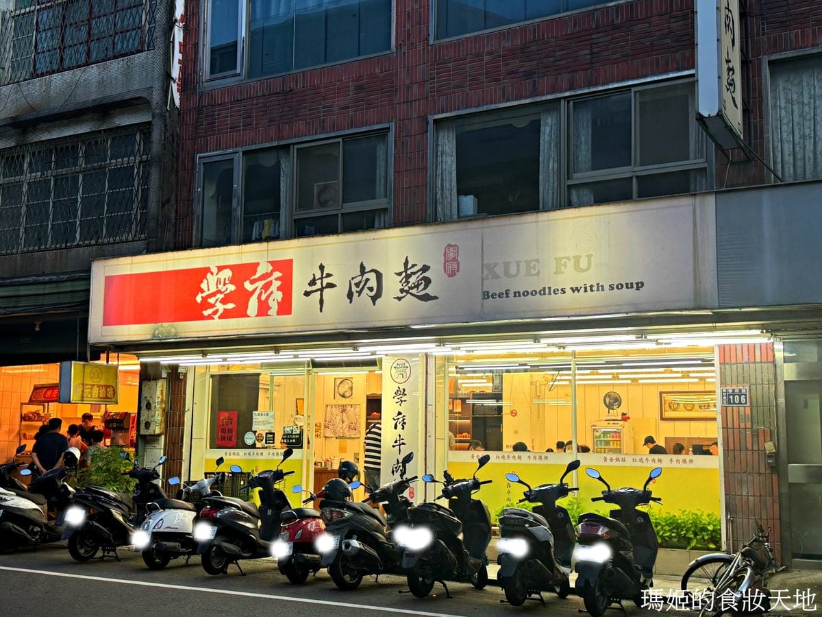 batch_學府牛肉麵3.JPG batch_學府牛肉麵3.JPG