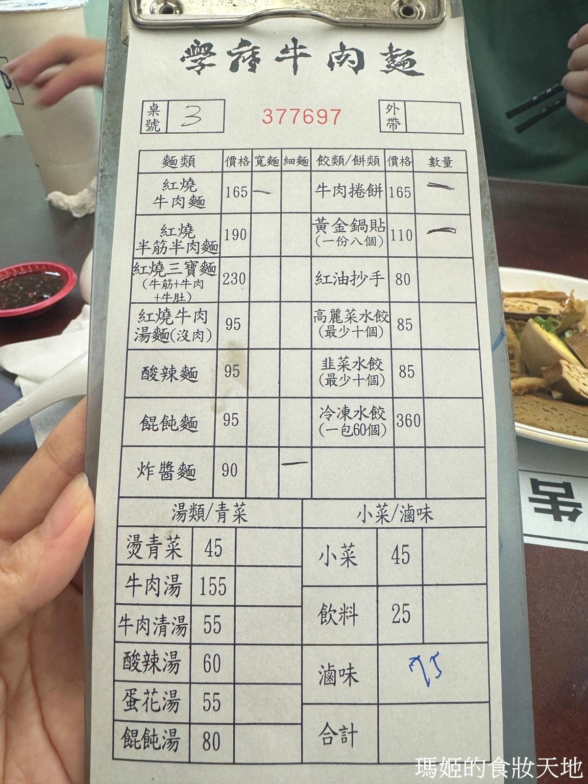 batch_學府牛肉麵2.JPG batch_學府牛肉麵2.JPG