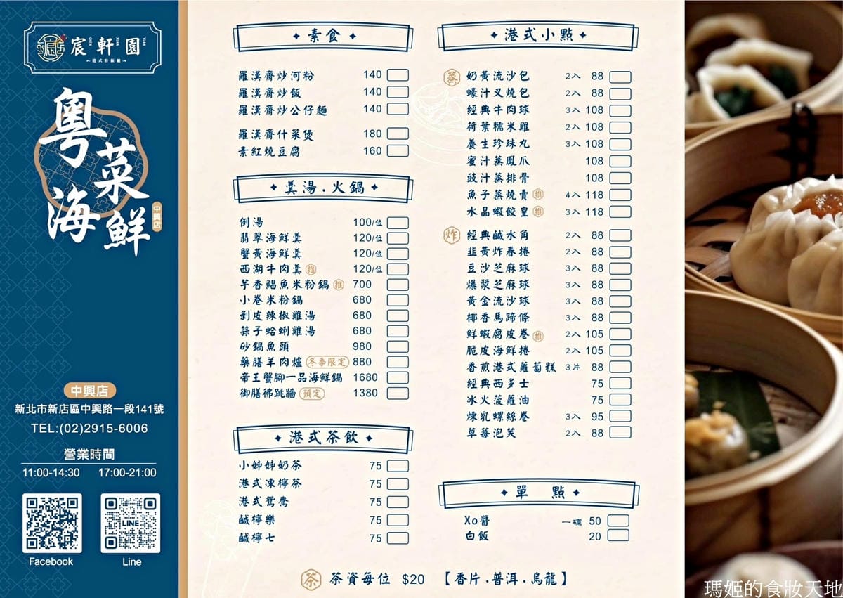 宸軒園菜單2_batch.jpg