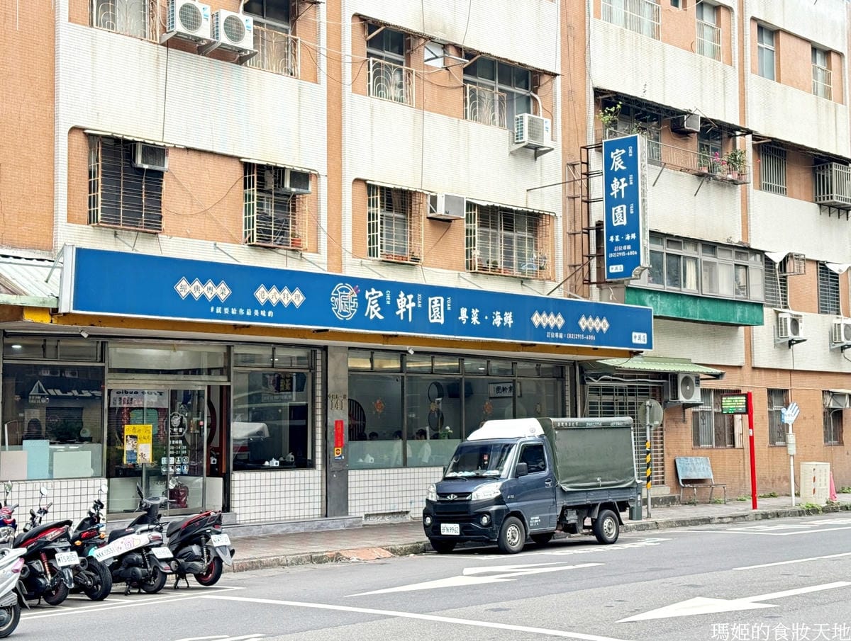 宸軒園門面_batch.JPG