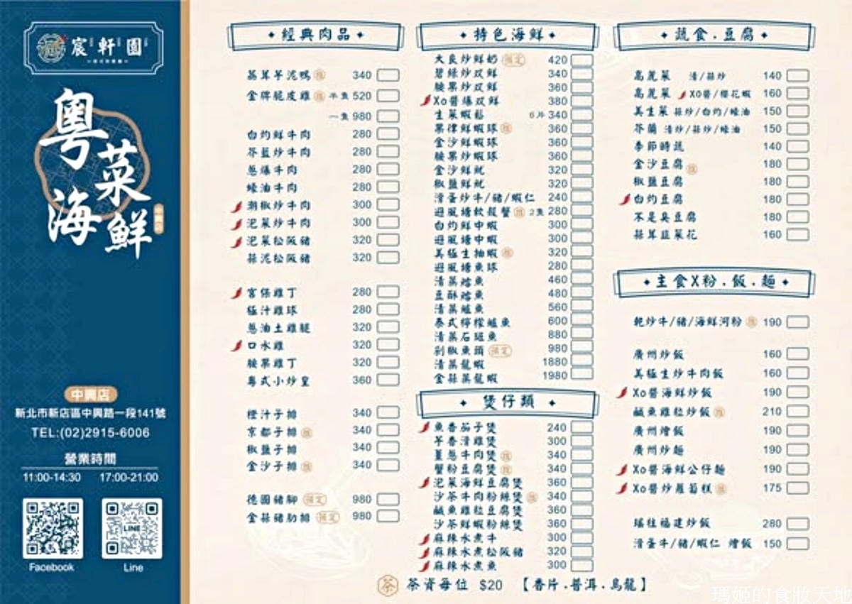 宸軒園菜單1_batch.jpg