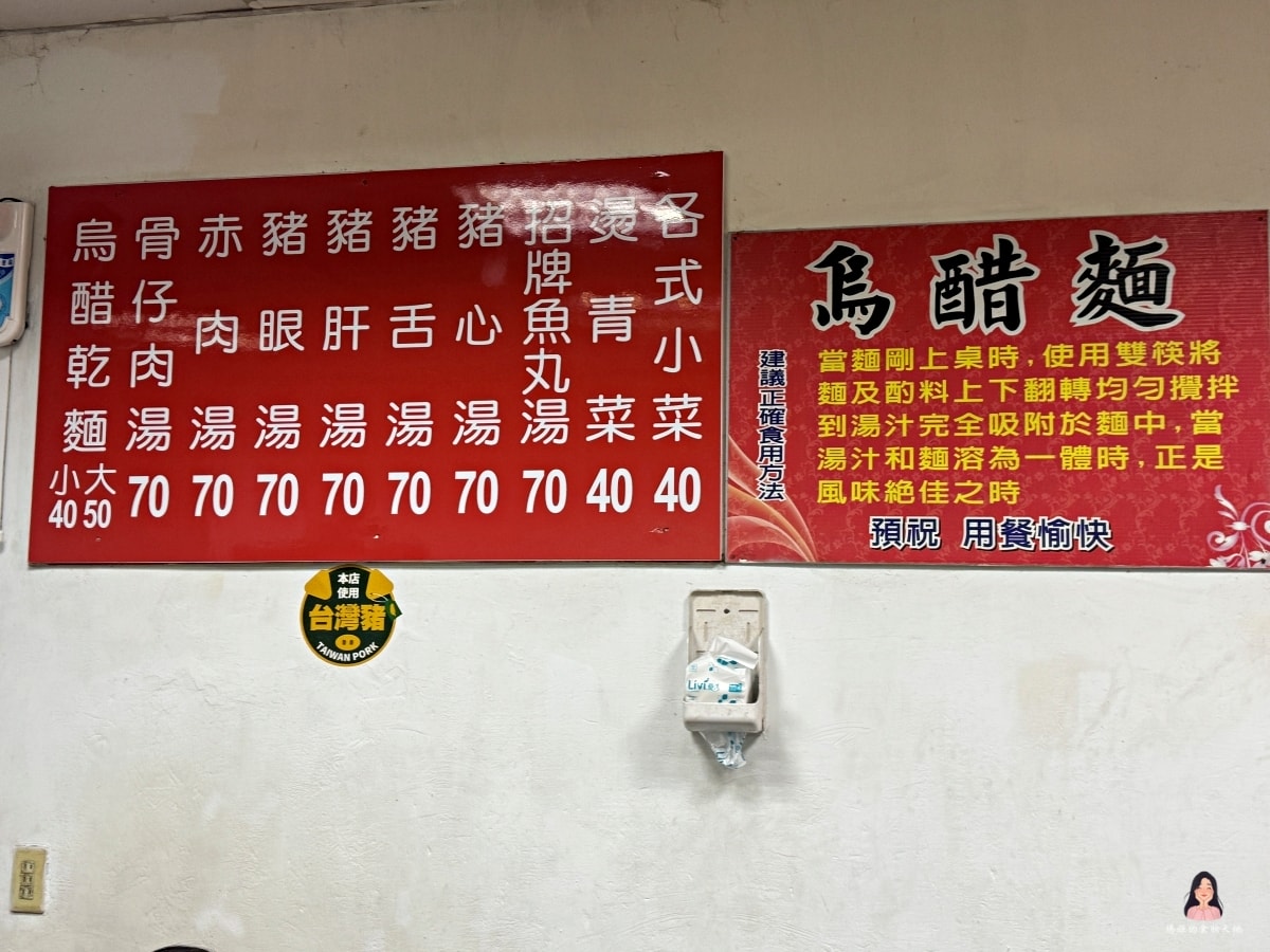 二哥烏醋麵 新莊化成路平價美食