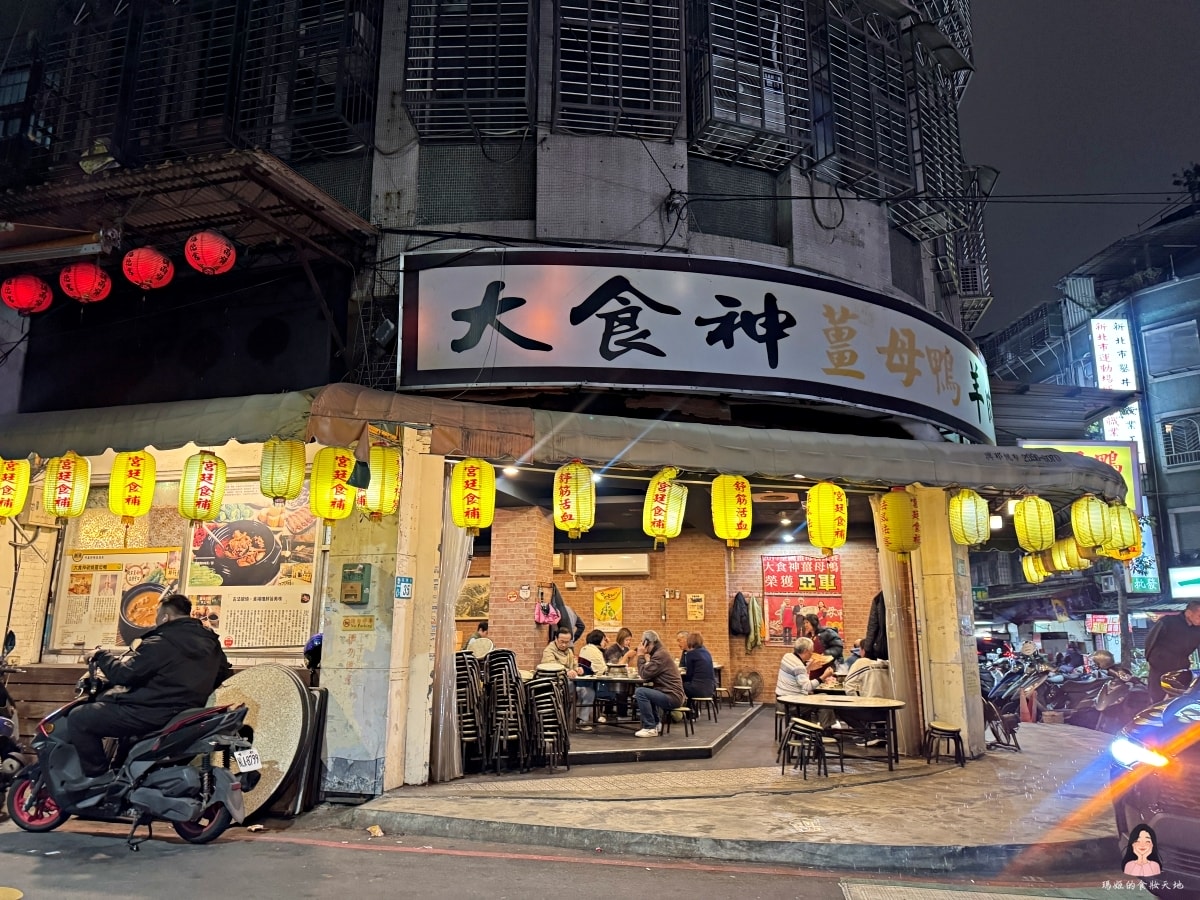 大食神薑母鴨 新莊便宜又好吃薑母鴨