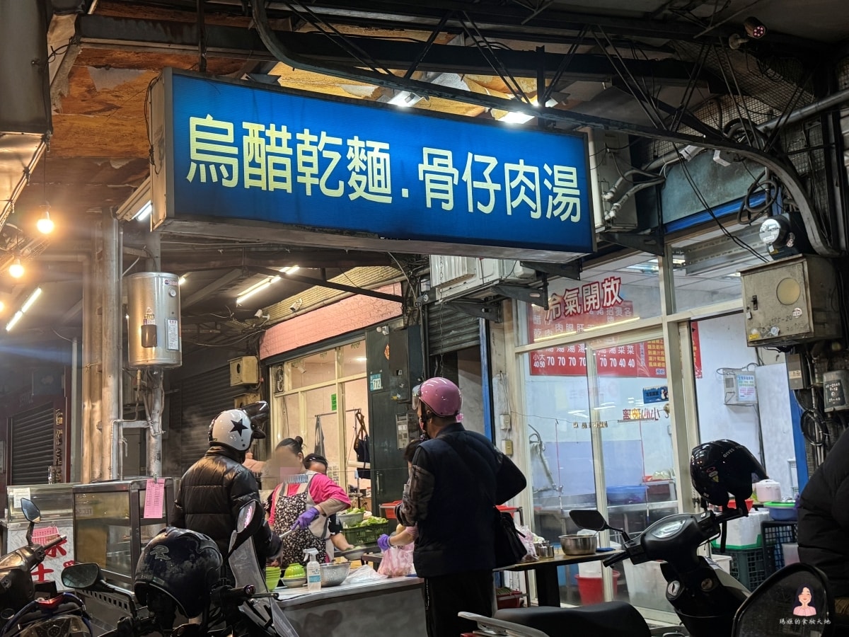 二哥烏醋麵 新莊化成路平價美食