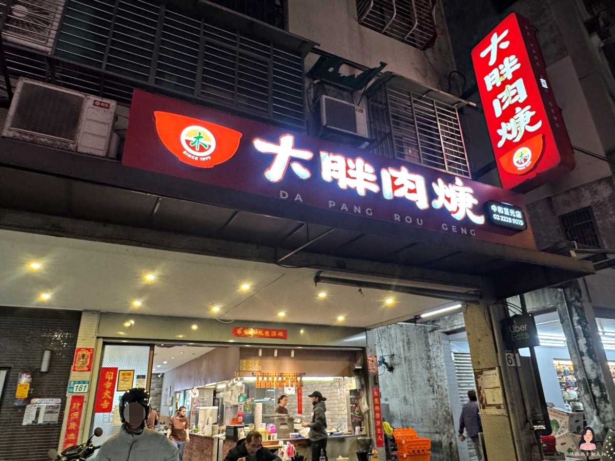 中和莒光路大胖肉焿 佛心加湯、份量實在必回訪