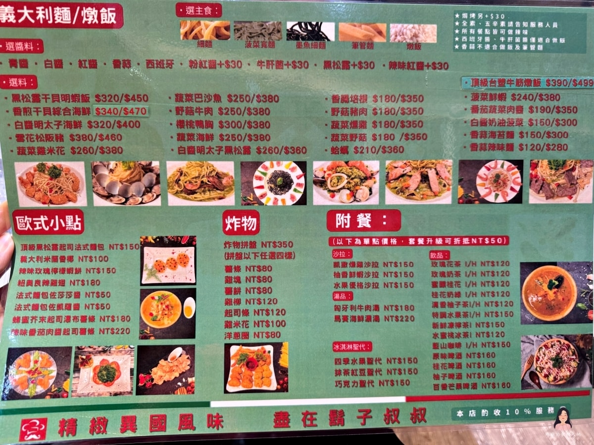 鬍子叔叔義麵工坊-林口文化店 聚餐推薦